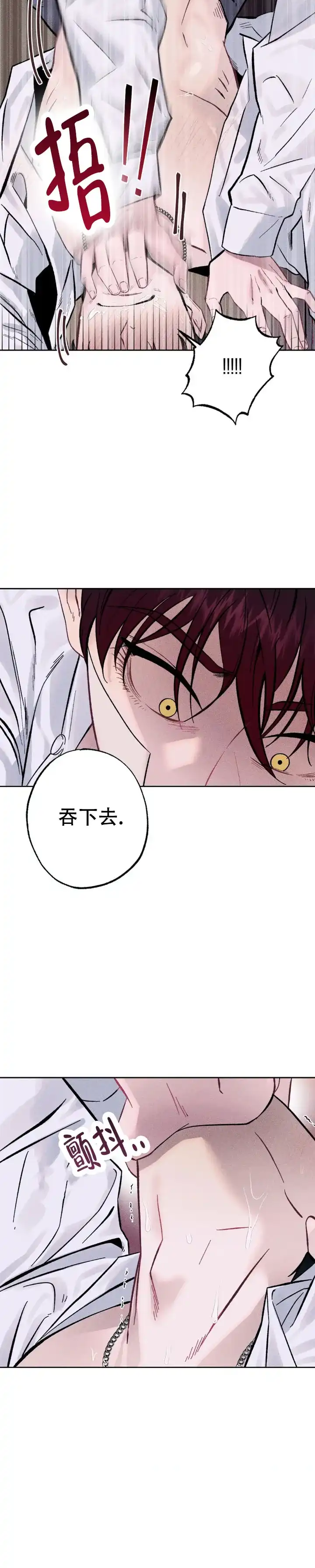 《枷锁》第7话 第13页