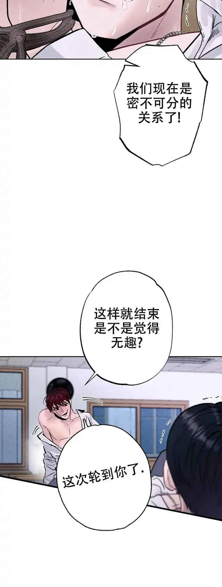 《枷锁》第8话 第8页