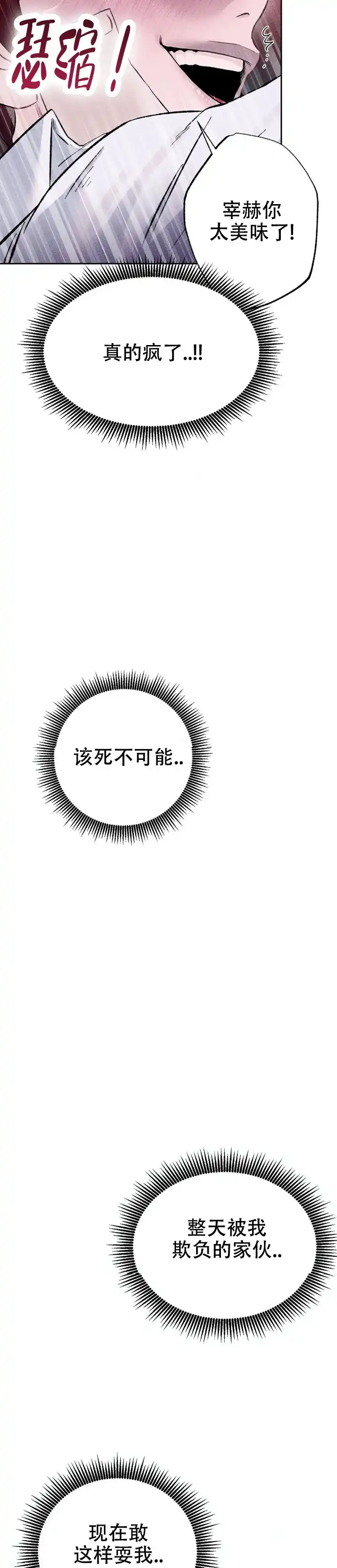 《枷锁》第8话 第3页