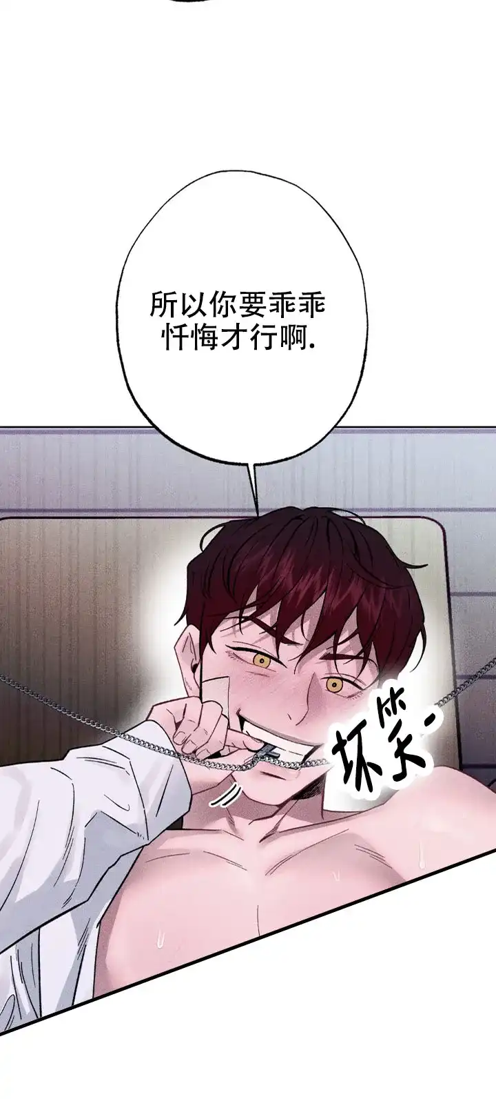 《枷锁》第8话 第13页