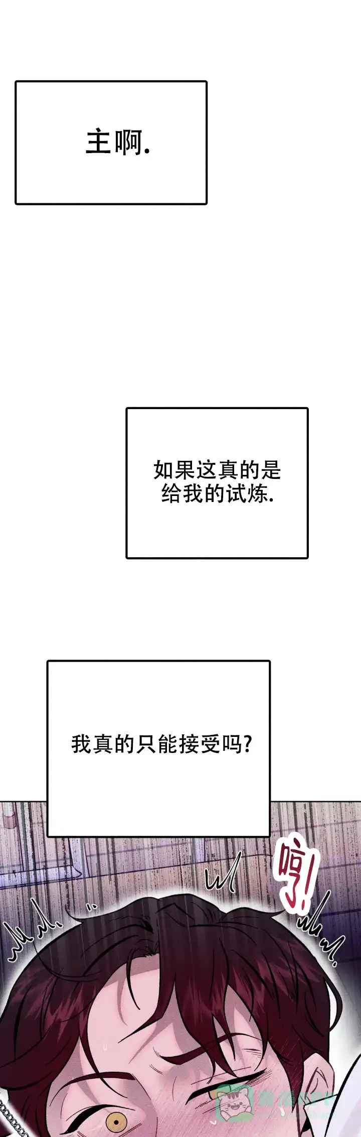 《枷锁》第8话 第6页
