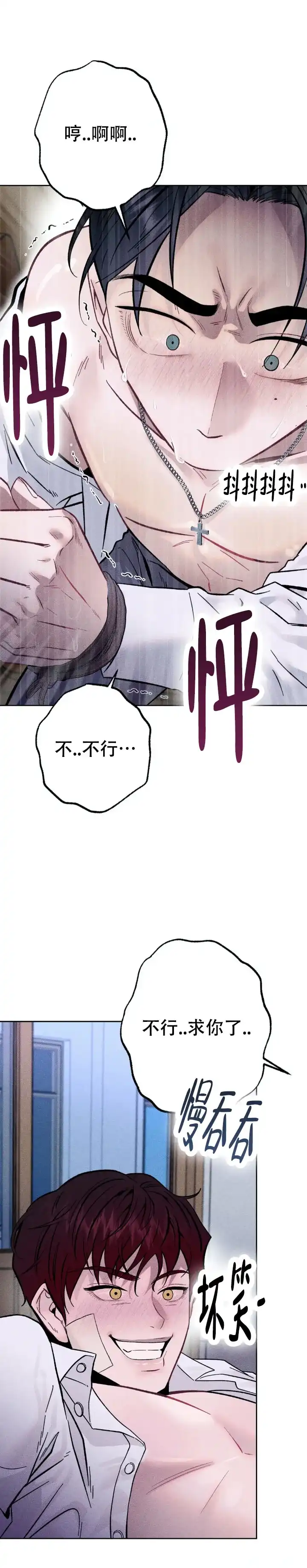 《枷锁》第8话 第10页