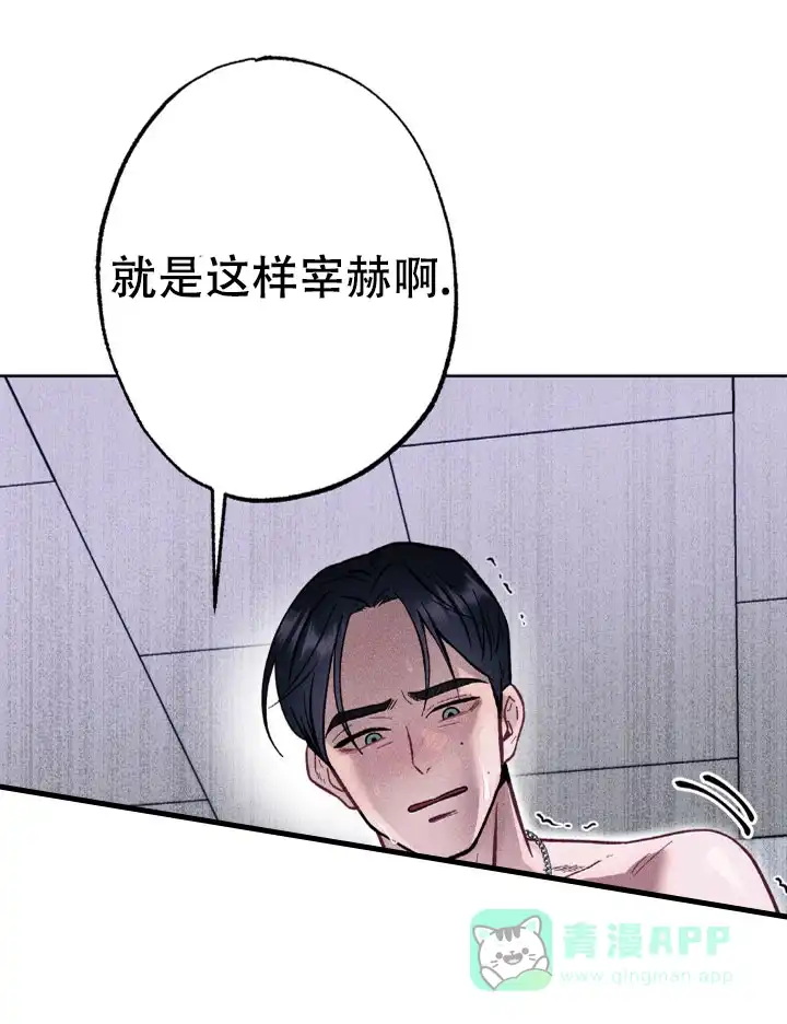 《枷锁》第8话 第11页
