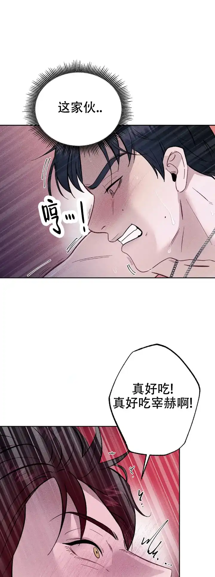 《枷锁》第8话 第2页