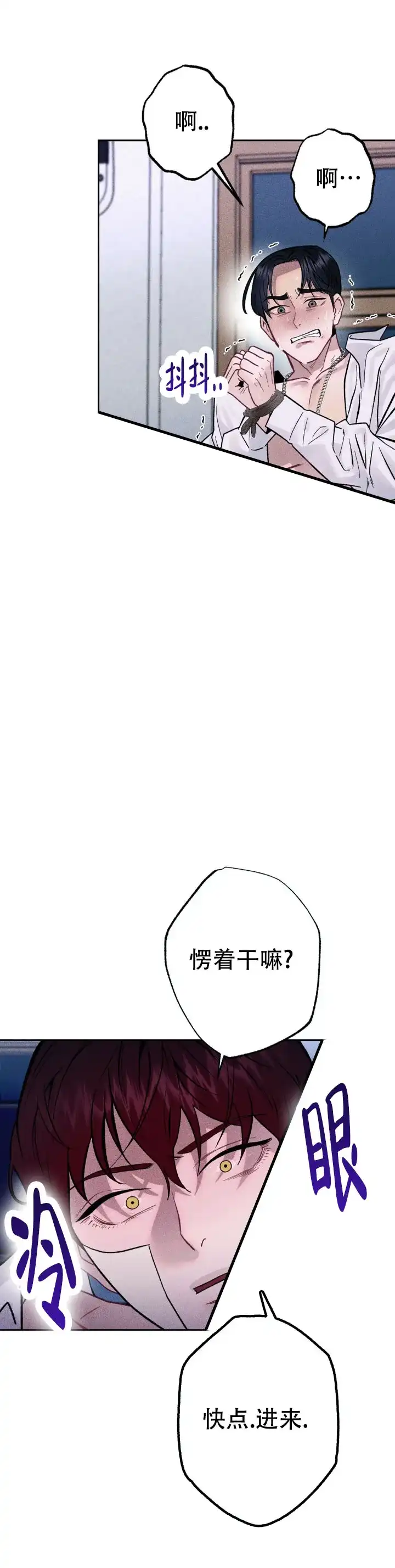 《枷锁》第8话 第9页