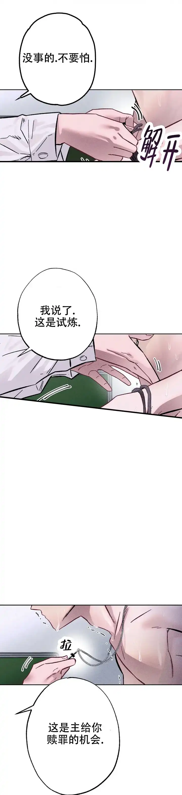 《枷锁》第8话 第12页