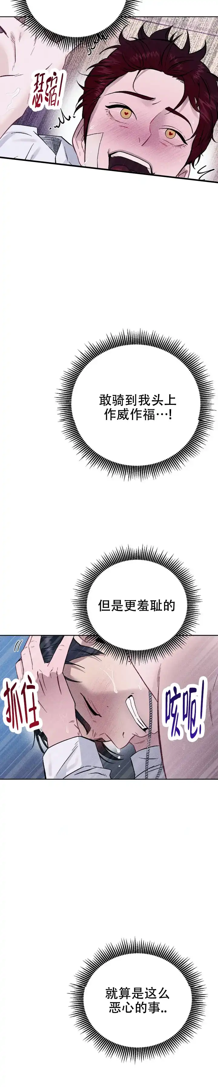 《枷锁》第8话 第4页