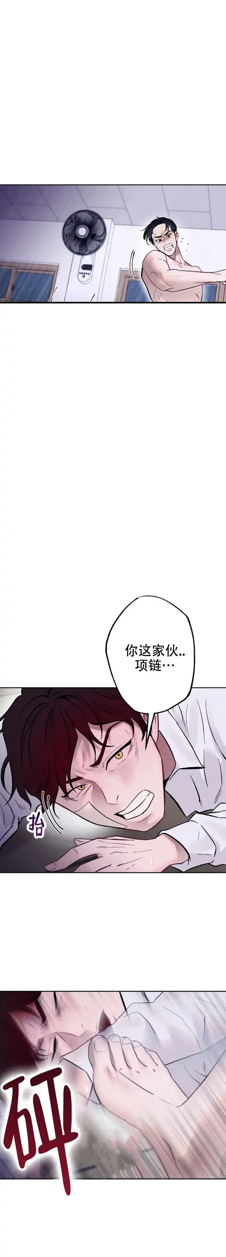 《枷锁》第9话 第4页