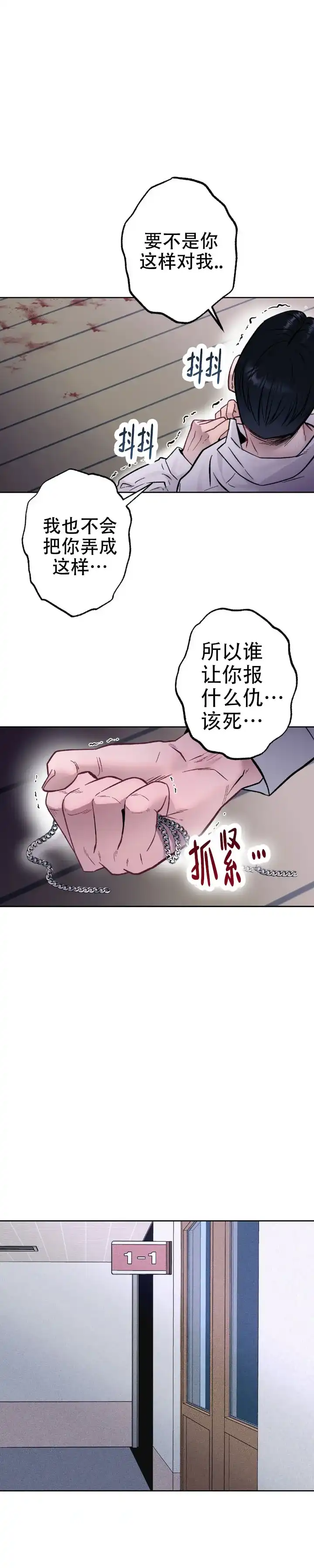 《枷锁》第9话 第10页