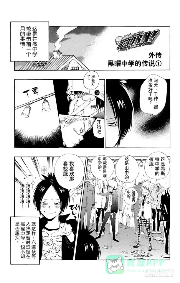 《家庭教师（番外篇）》番外6 黑曜中学的传说 第1页