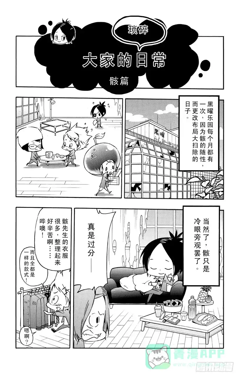 《家庭教师（番外篇）》番外7 大家琐碎的日常生活 第11页