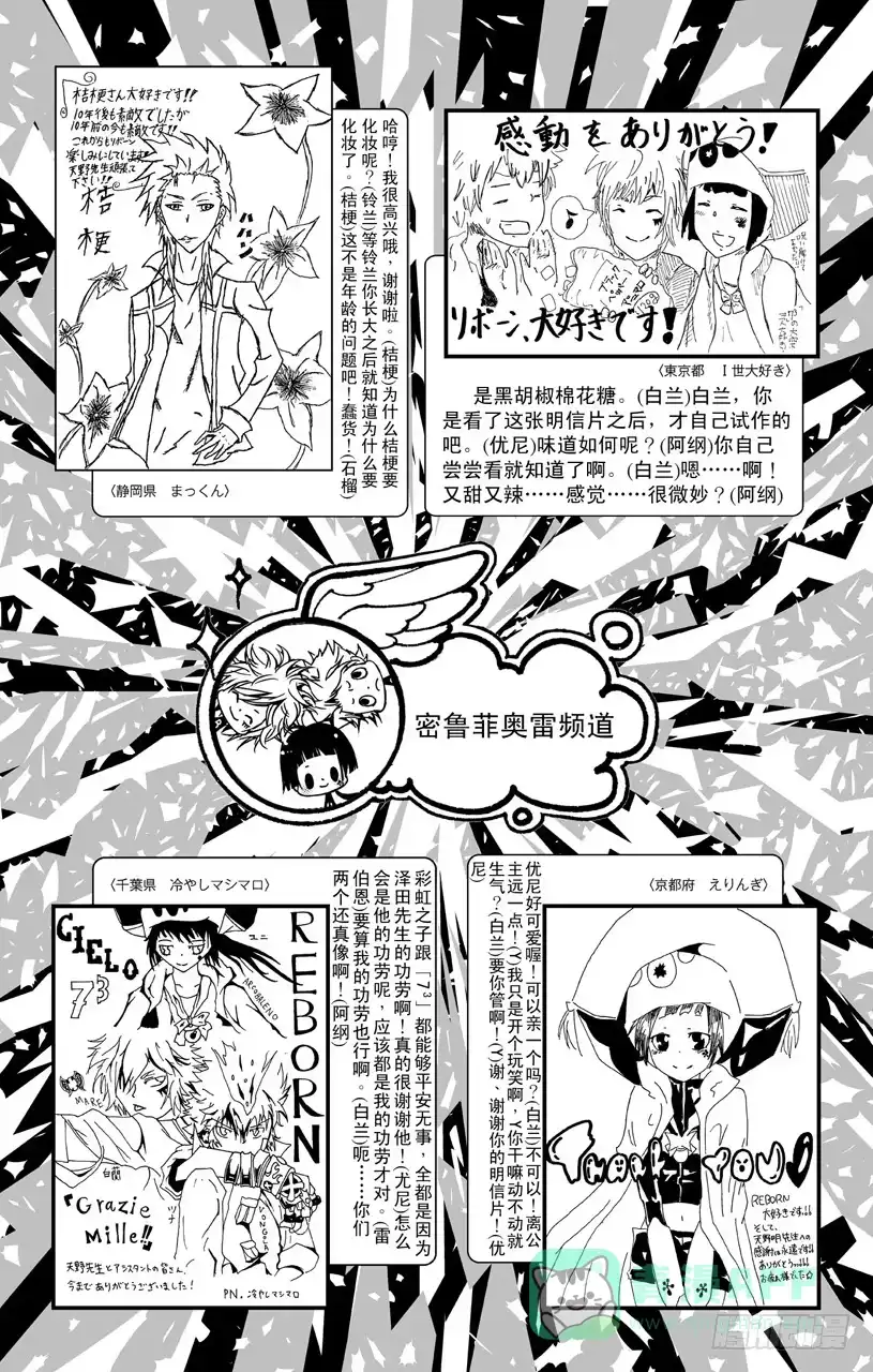 《家庭教师（番外篇）》番外7 大家琐碎的日常生活 第21页