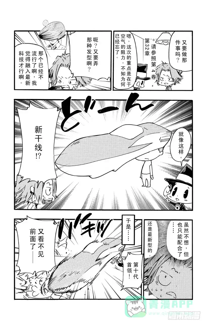 《家庭教师（番外篇）》番外7 大家琐碎的日常生活 第6页