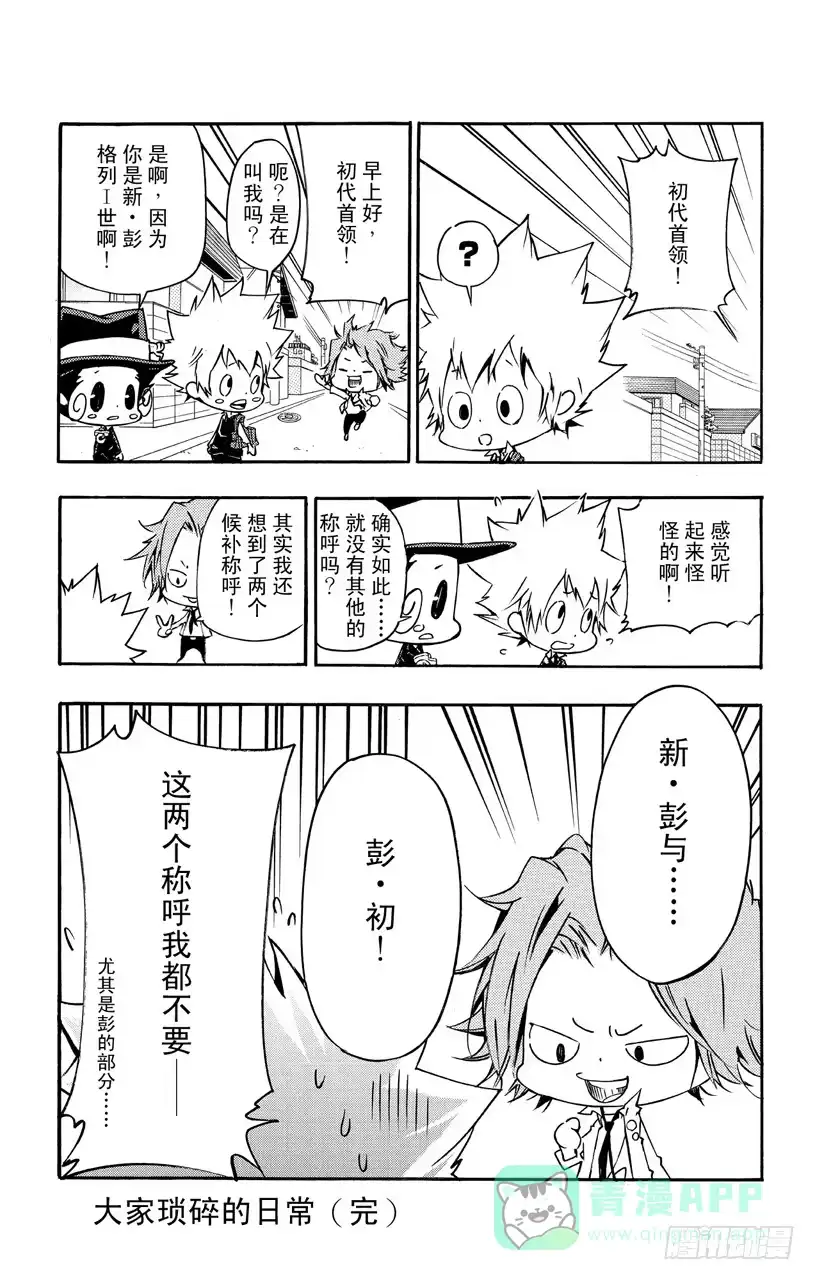 《家庭教师（番外篇）》番外7 大家琐碎的日常生活 第16页