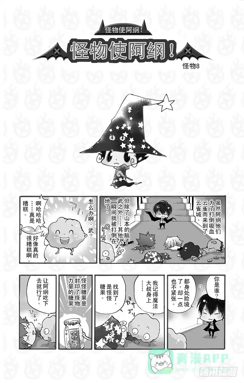 《家庭教师（番外篇）》番外8 怪物使阿纲！ 第16页