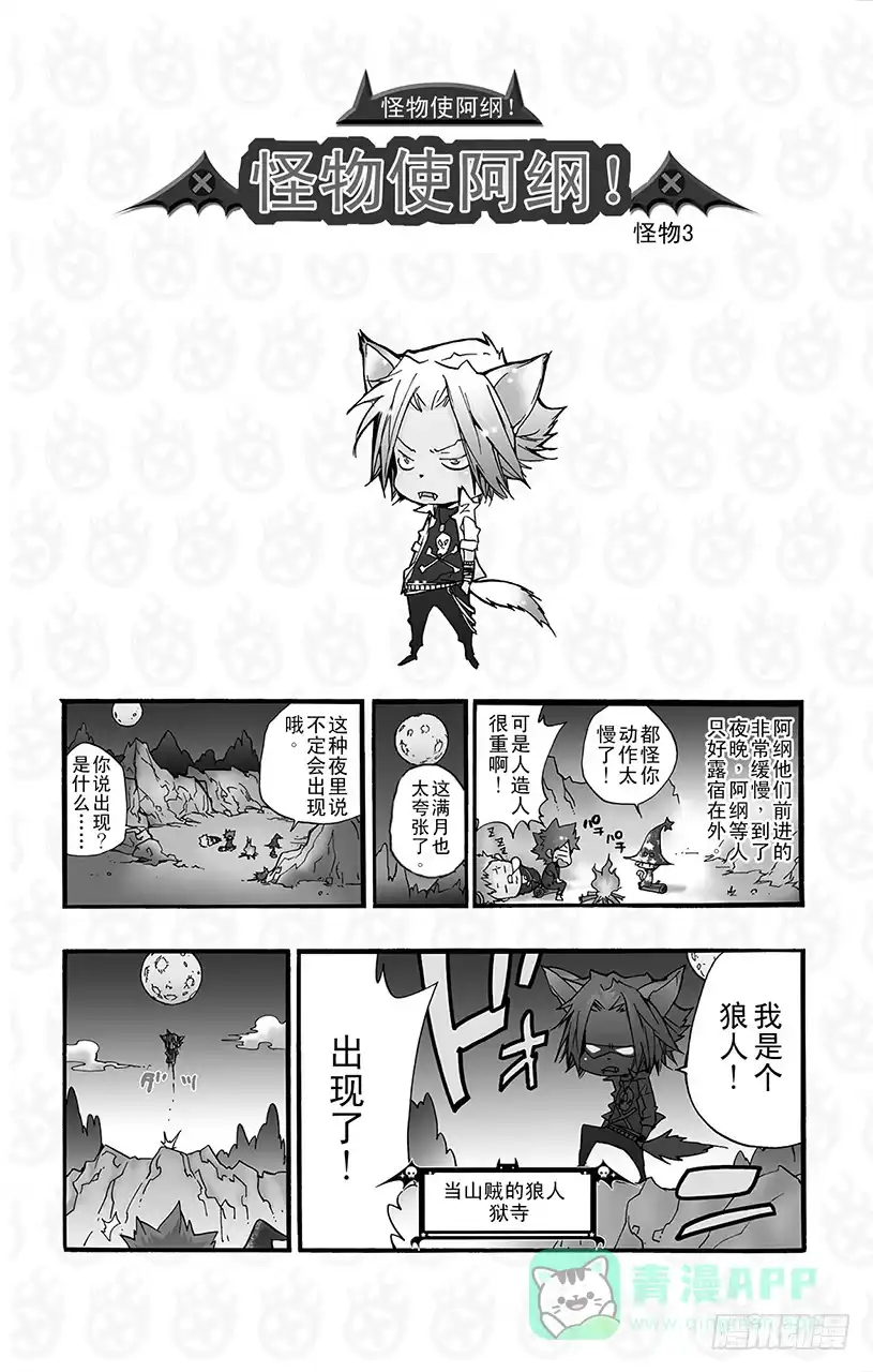 《家庭教师（番外篇）》番外8 怪物使阿纲！ 第6页