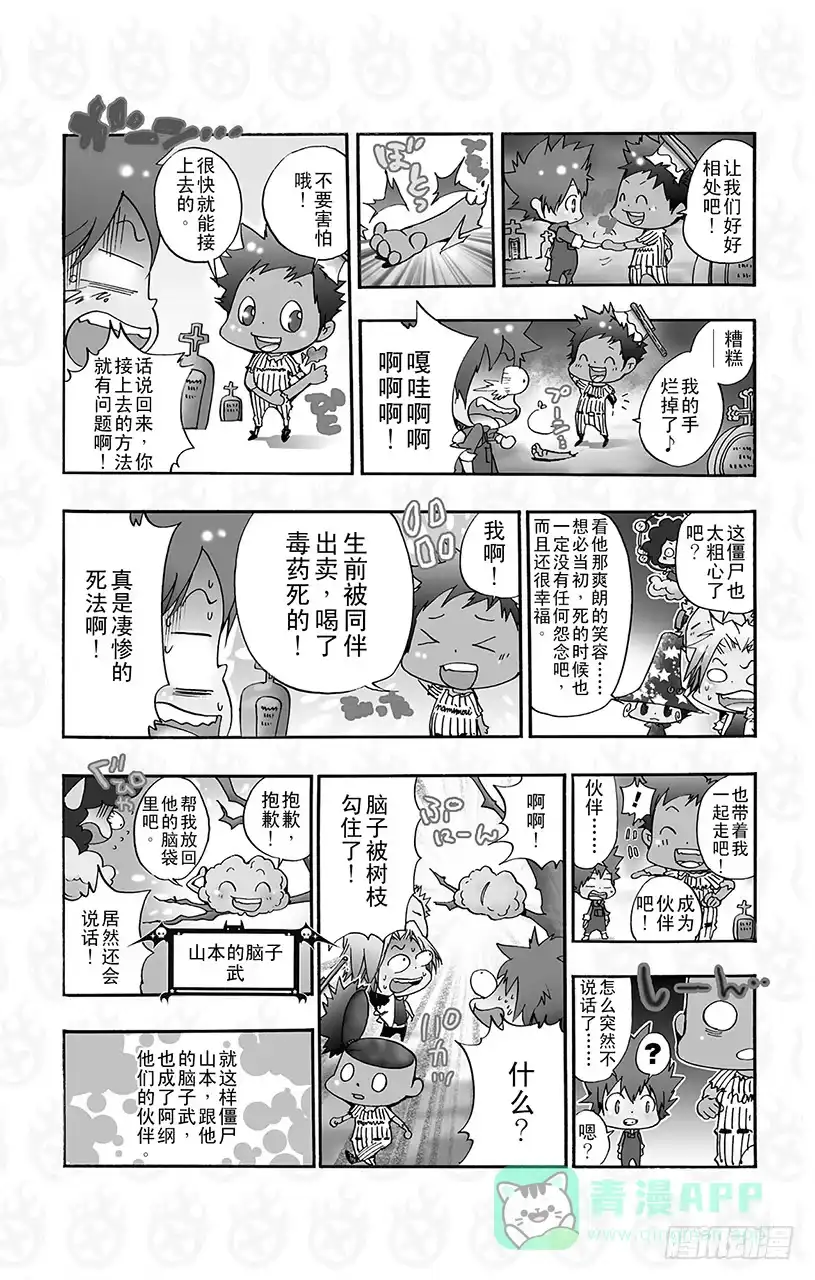 《家庭教师（番外篇）》番外8 怪物使阿纲！ 第11页