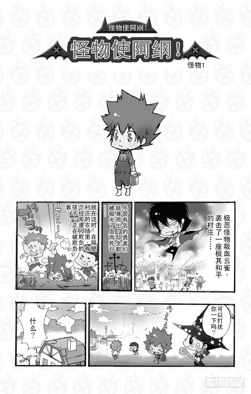 《家庭教师（番外篇）》番外8 怪物使阿纲！ 第2页