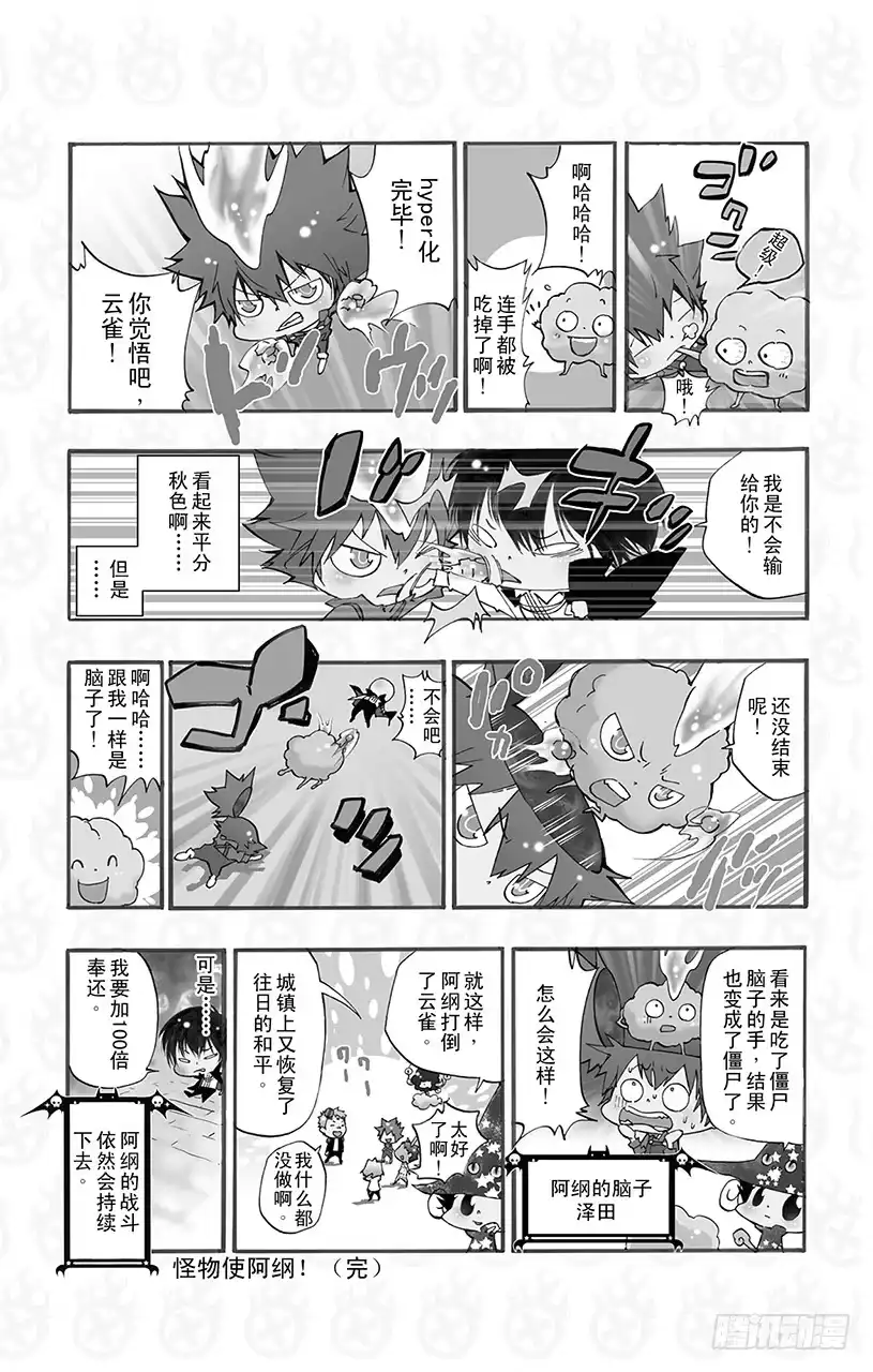 《家庭教师（番外篇）》番外8 怪物使阿纲！ 第17页