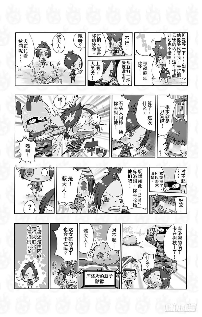 《家庭教师（番外篇）》番外8 怪物使阿纲！ 第13页