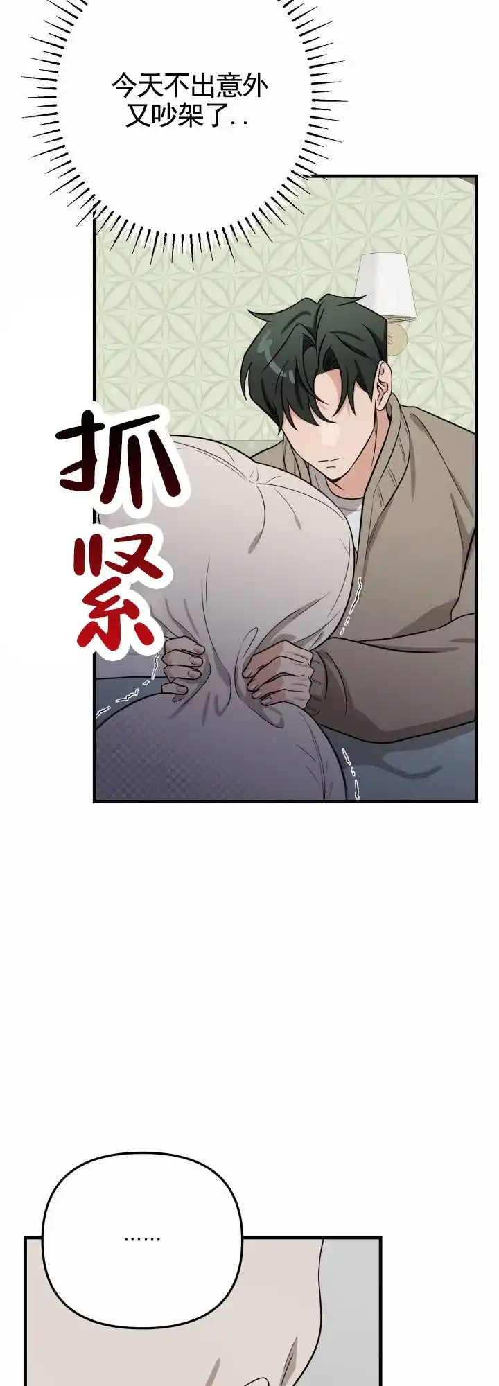 《假想情敌》第1话 第28页