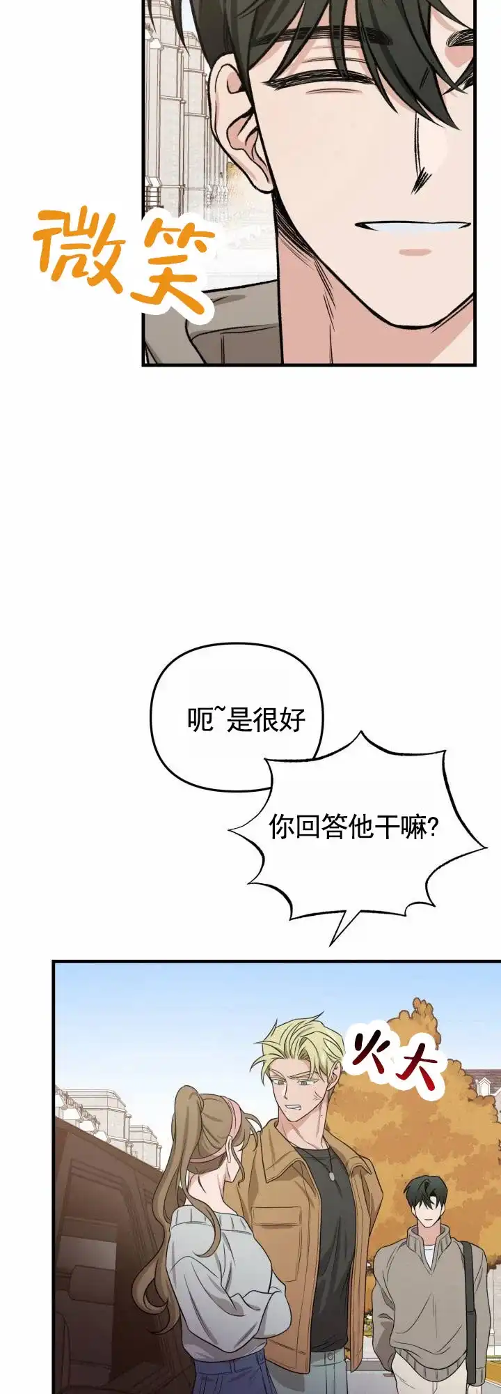 《假想情敌》第1话 第4页