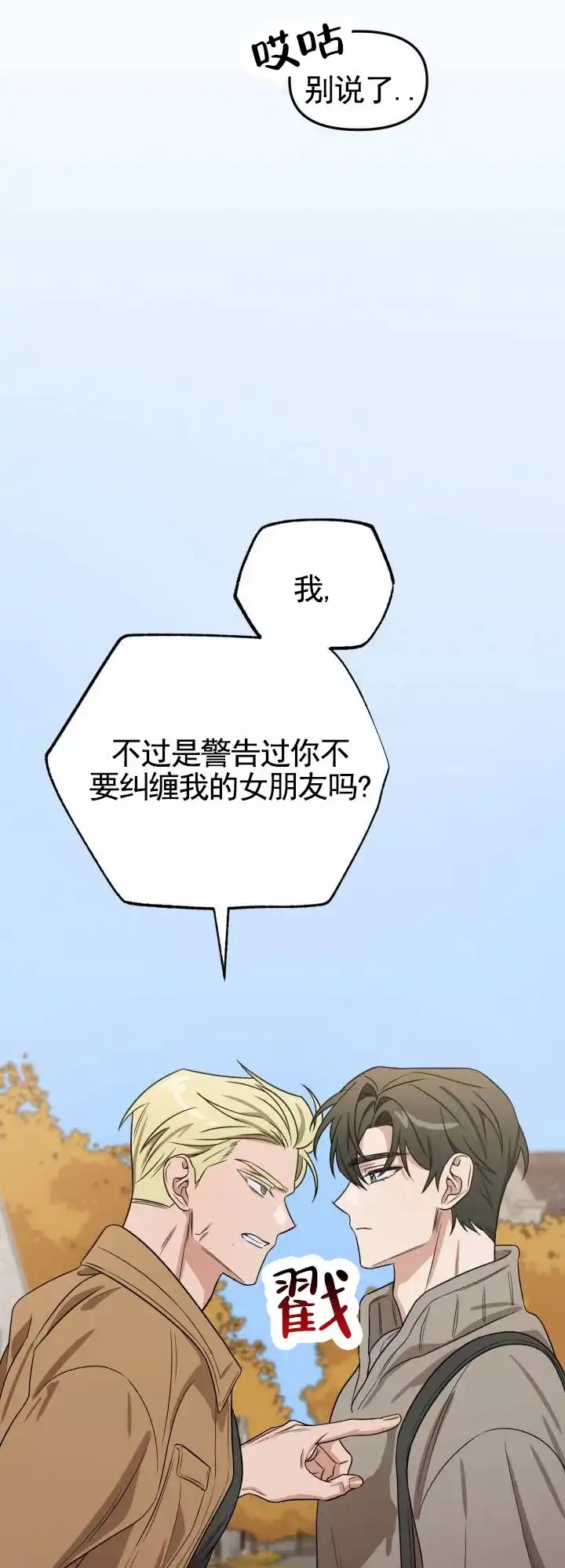 《假想情敌》第1话 第7页