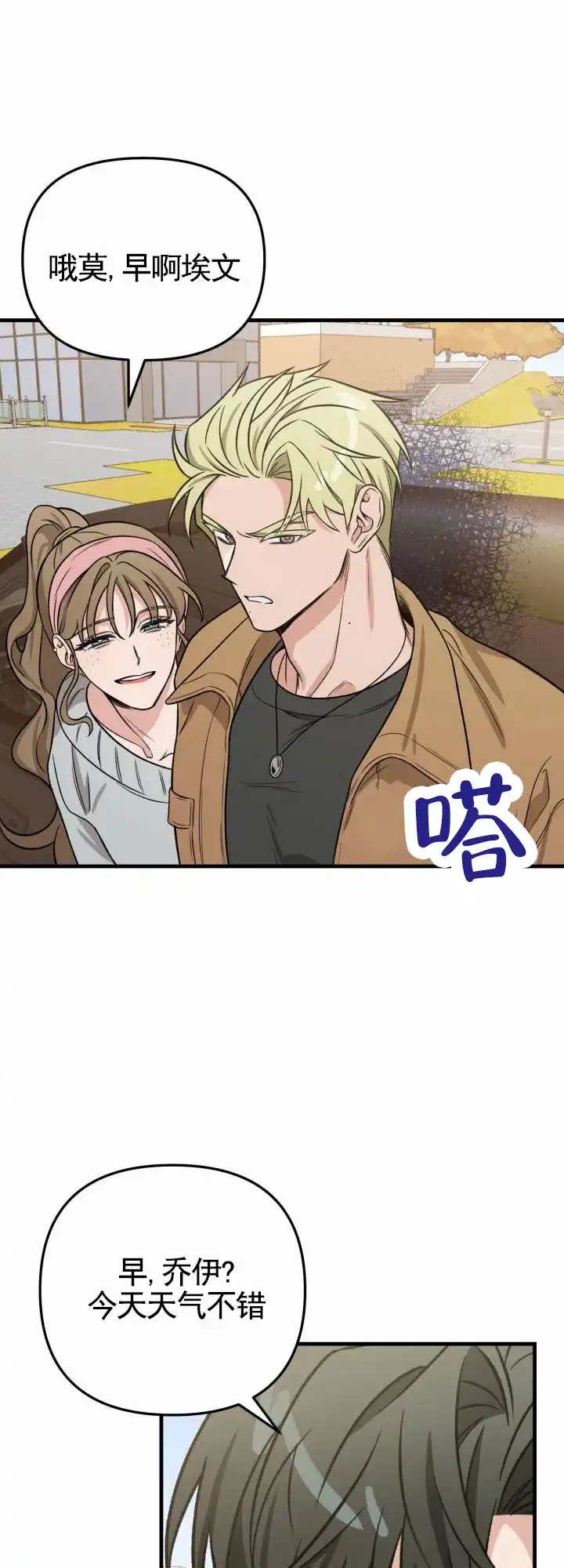 《假想情敌》第1话 第3页