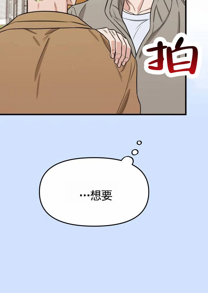 《假想情敌》第1话 第13页