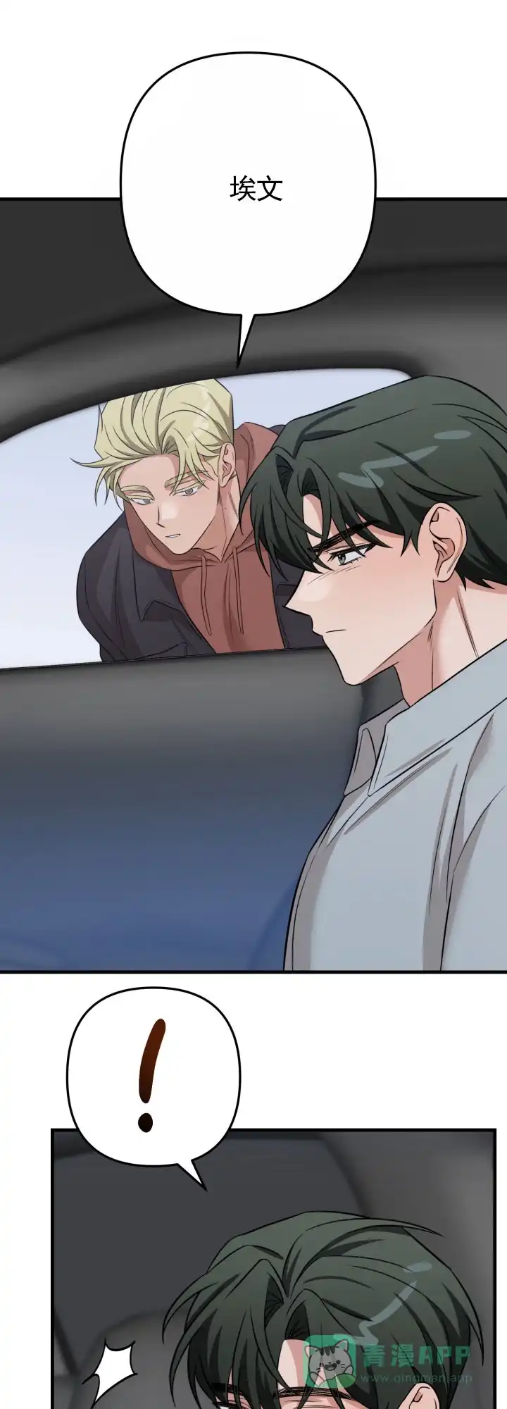 《假想情敌》第10话 第21页