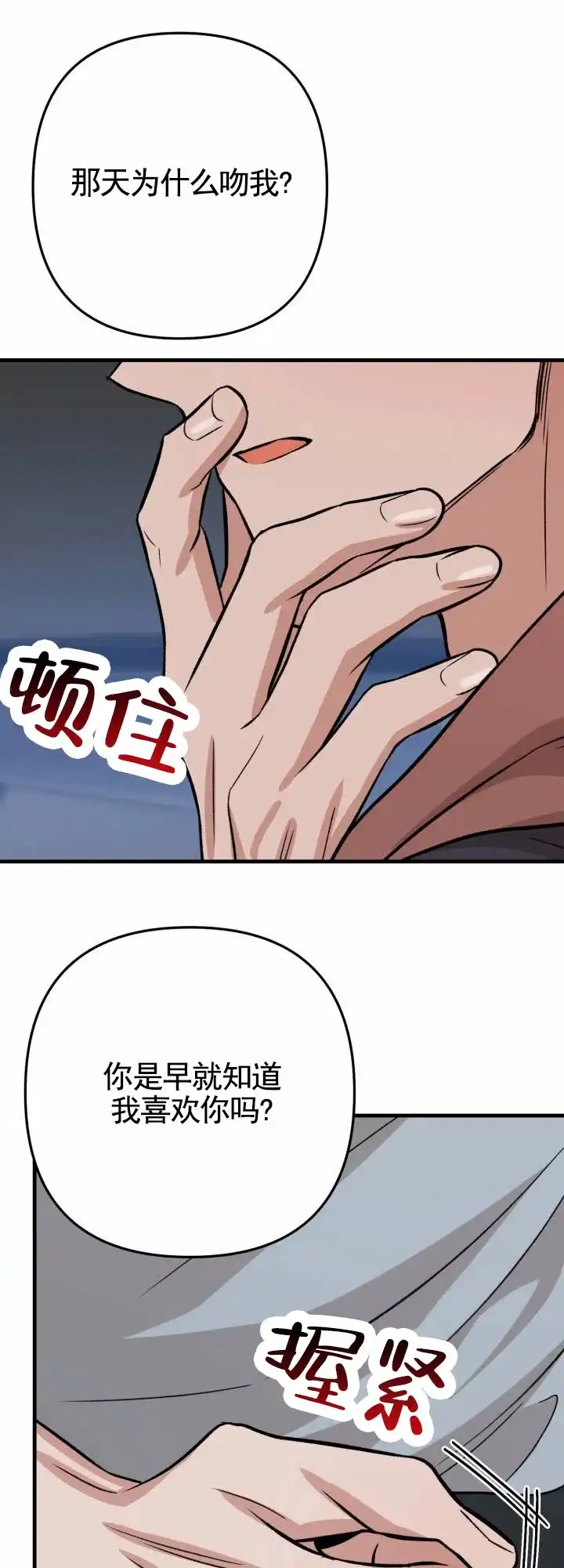 《假想情敌》第10话 第13页