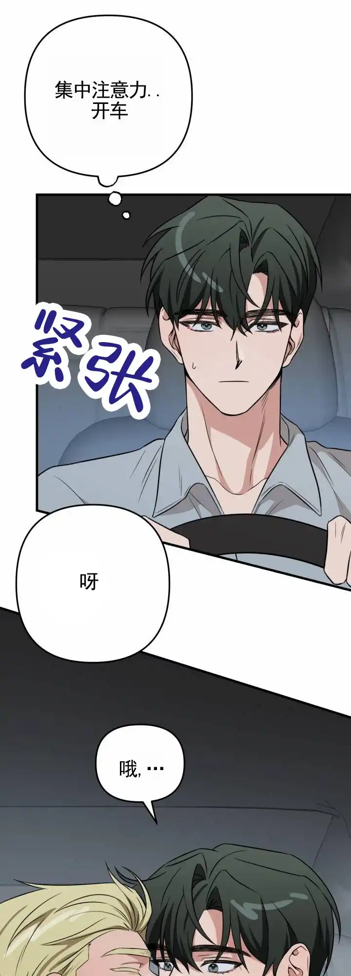 《假想情敌》第10话 第3页