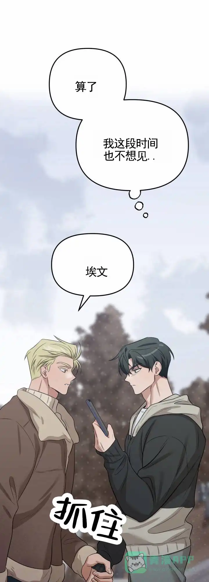 《假想情敌》第11话 第11页