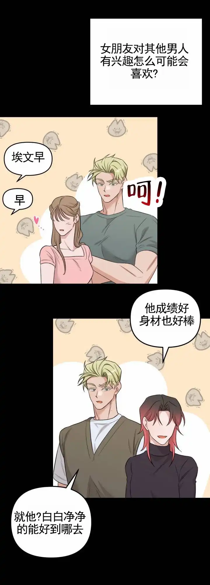 《假想情敌》第11话 第29页