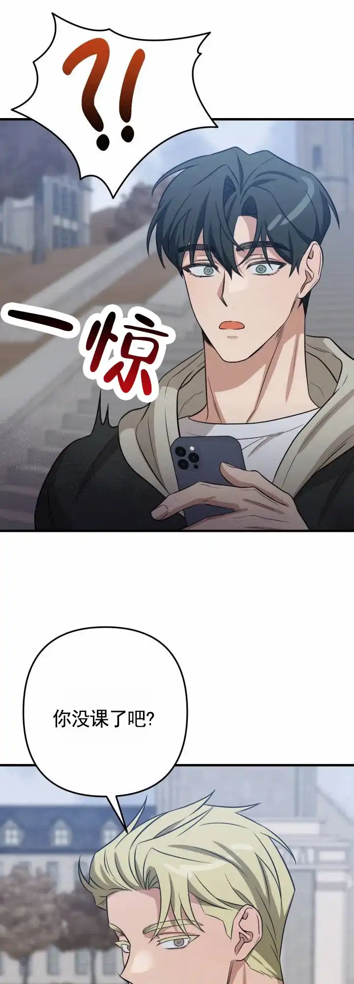 《假想情敌》第11话 第13页