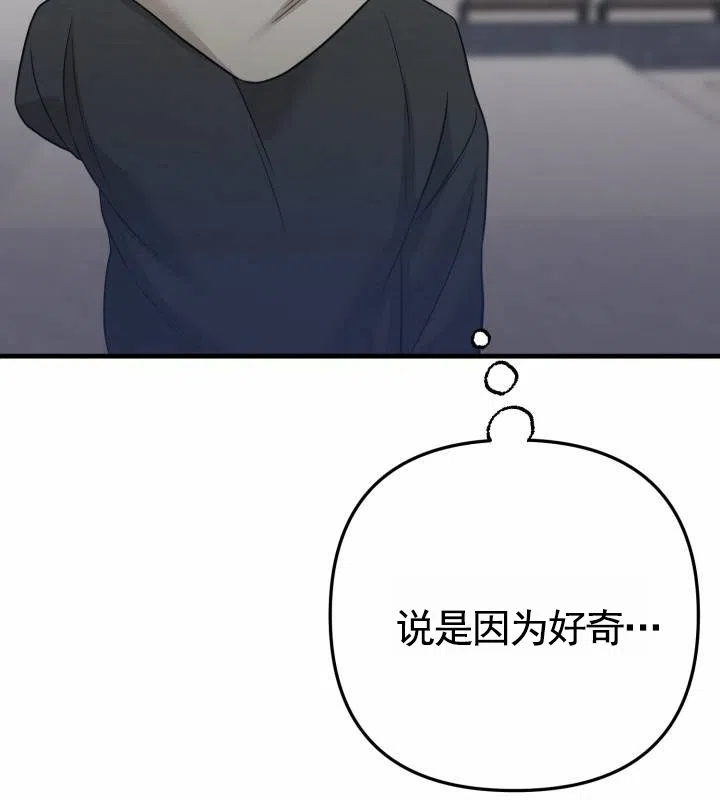 《假想情敌》第11话 第9页