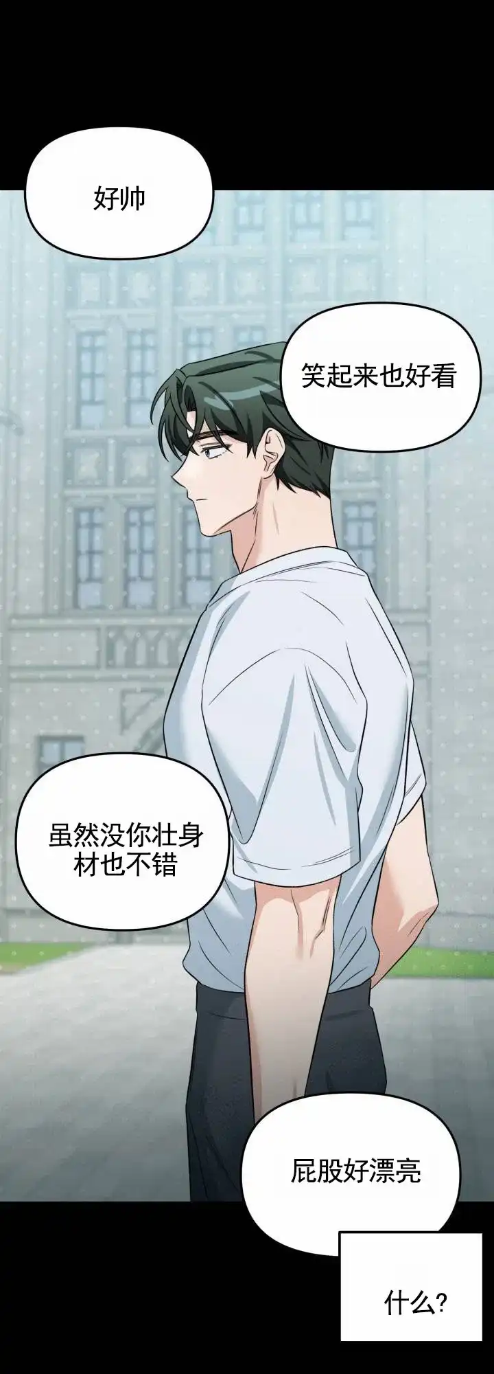 《假想情敌》第11话 第30页