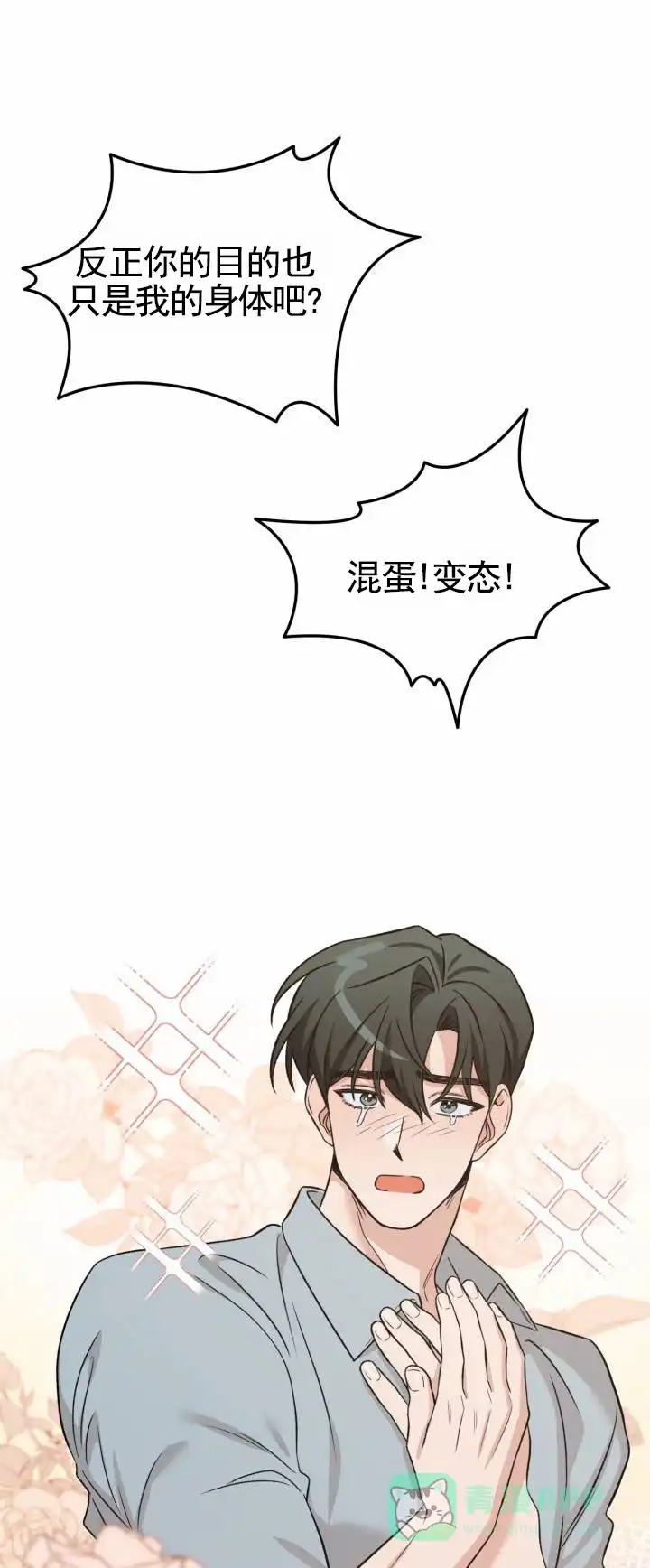 《假想情敌》第11话 第1页