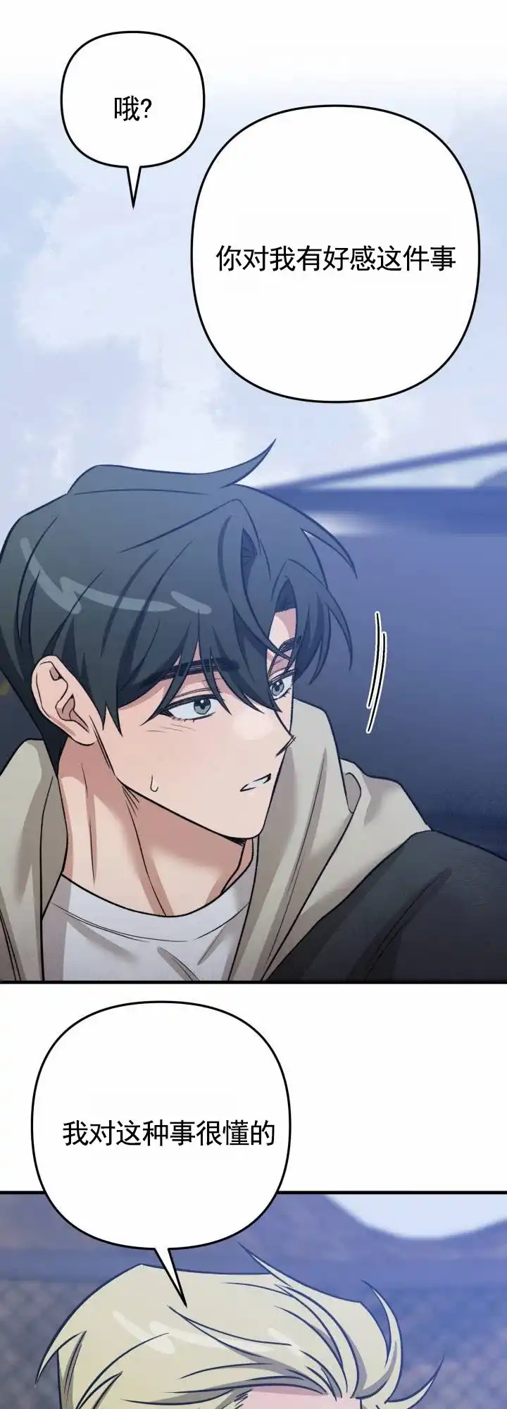 《假想情敌》第11话 第27页