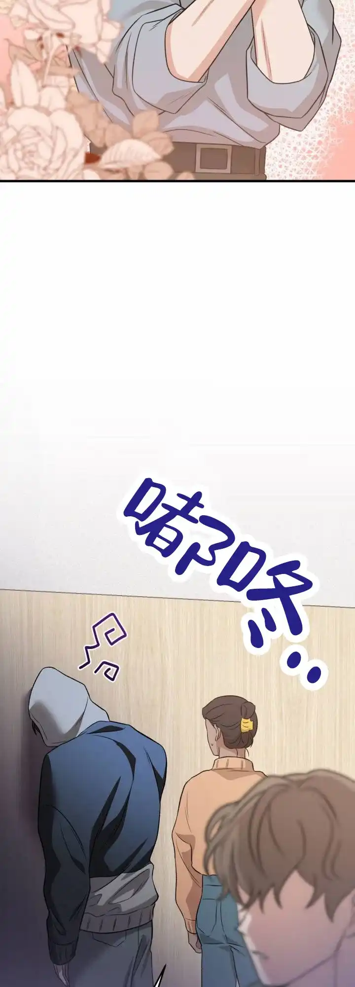 《假想情敌》第11话 第2页