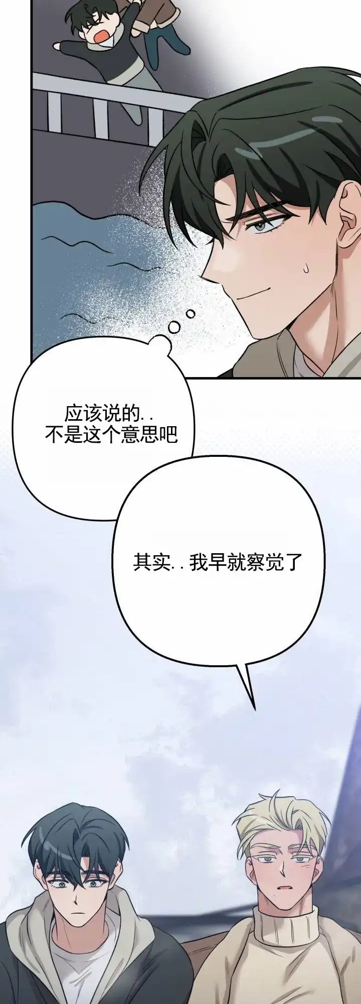 《假想情敌》第11话 第25页
