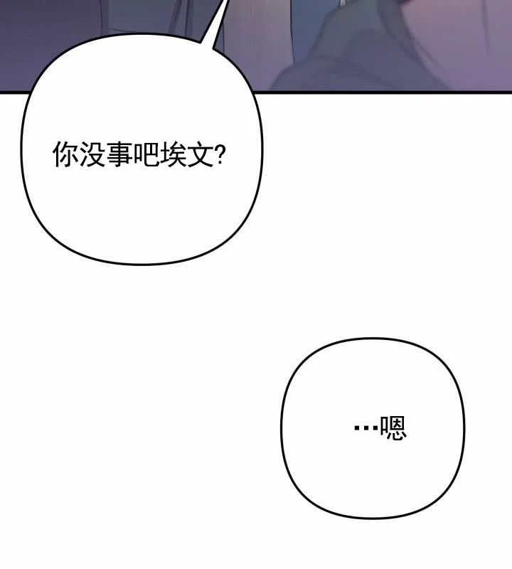 《假想情敌》第11话 第3页