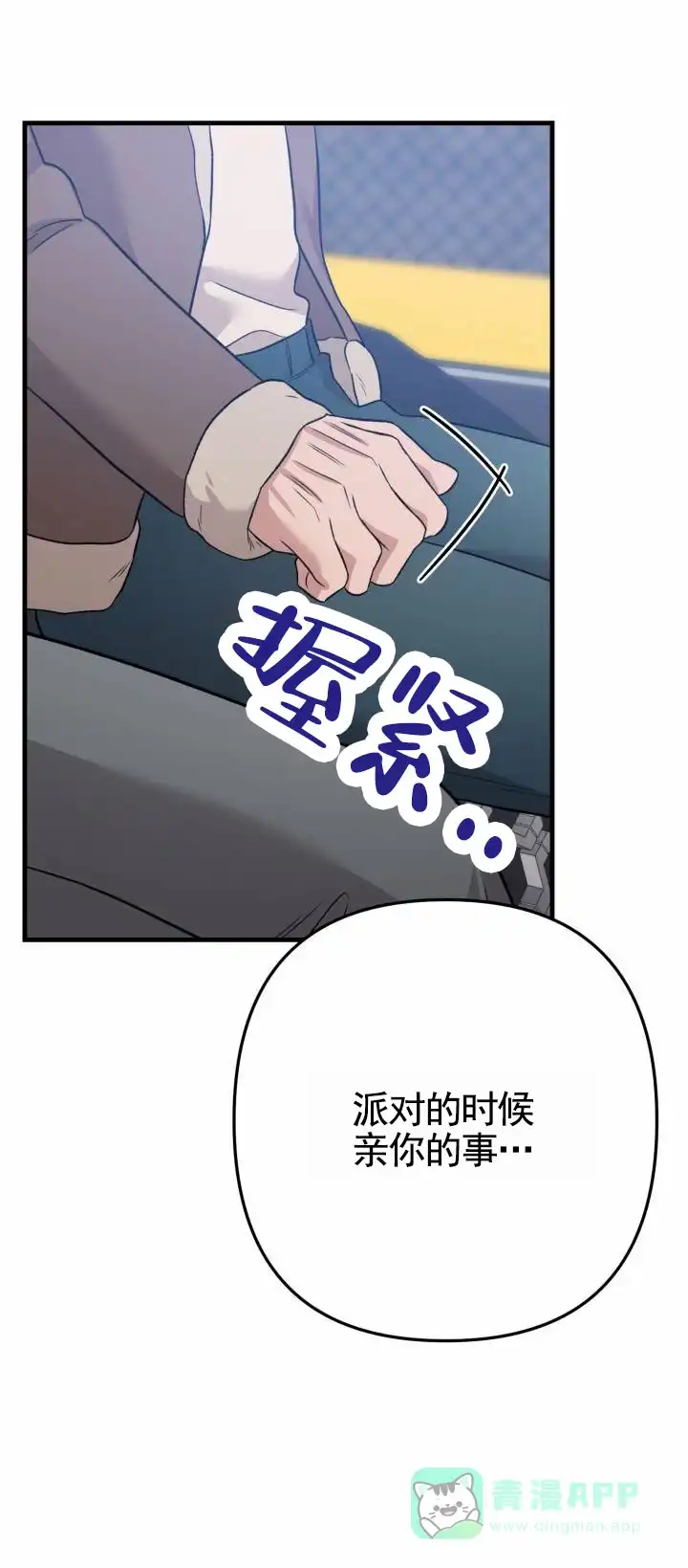 《假想情敌》第12话 第6页