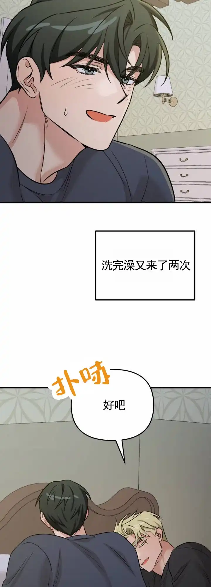 《假想情敌》第12话 第27页