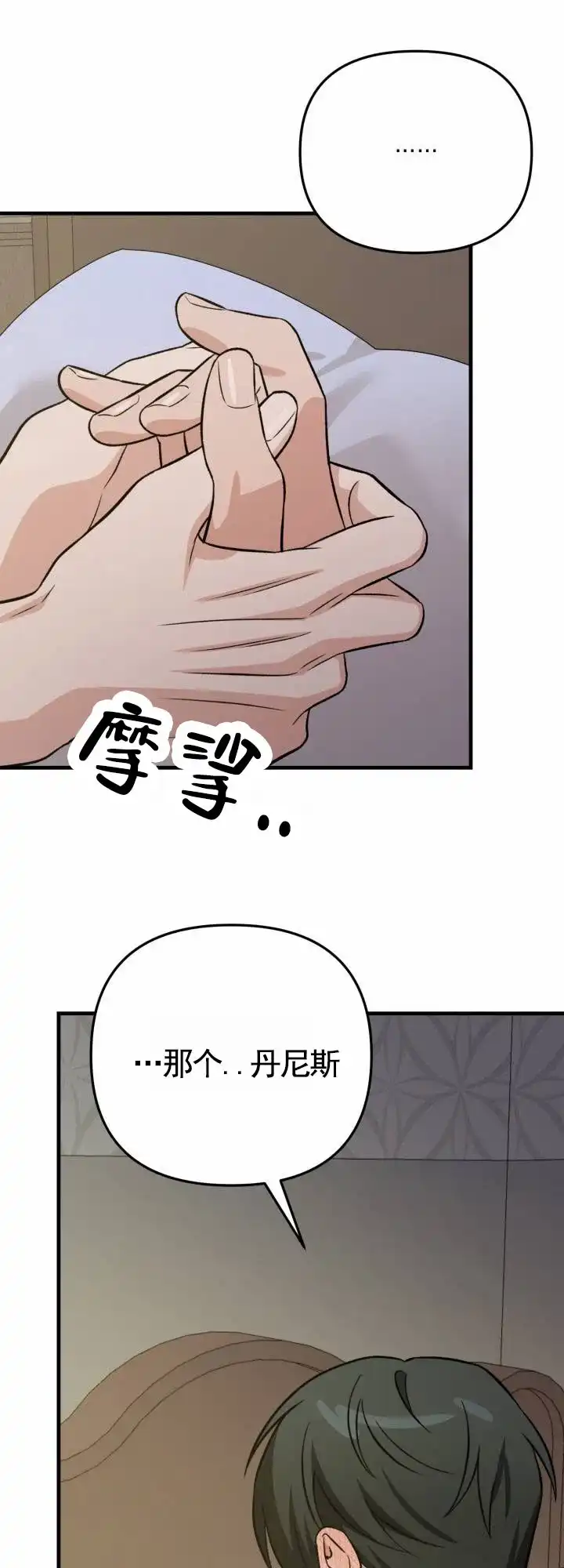《假想情敌》第12话 第29页