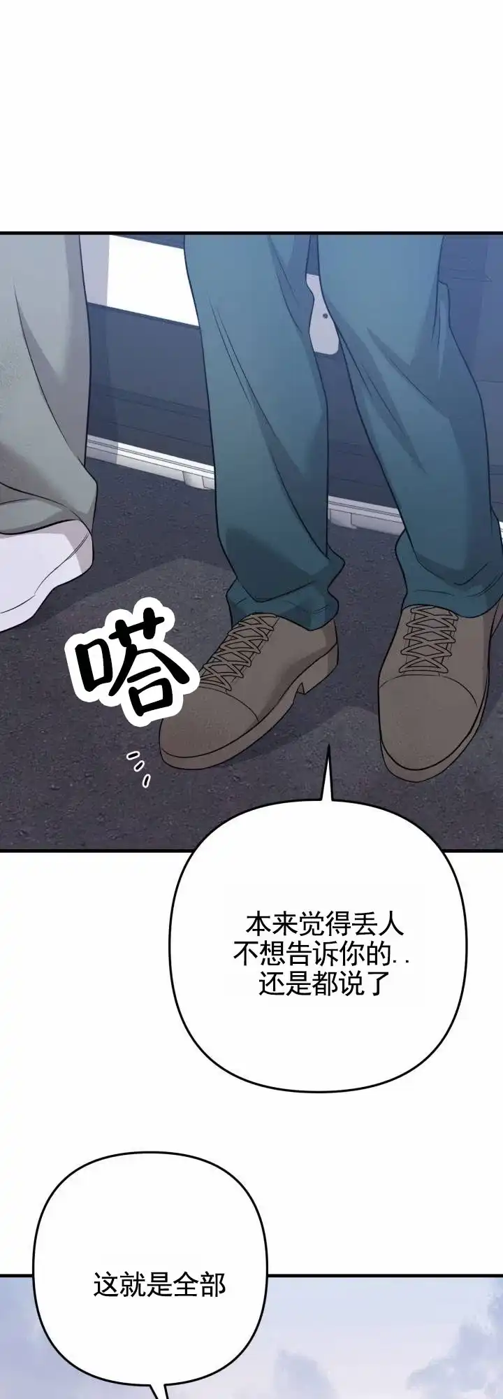 《假想情敌》第12话 第10页