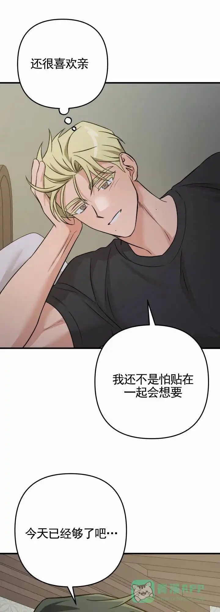 《假想情敌》第12话 第26页