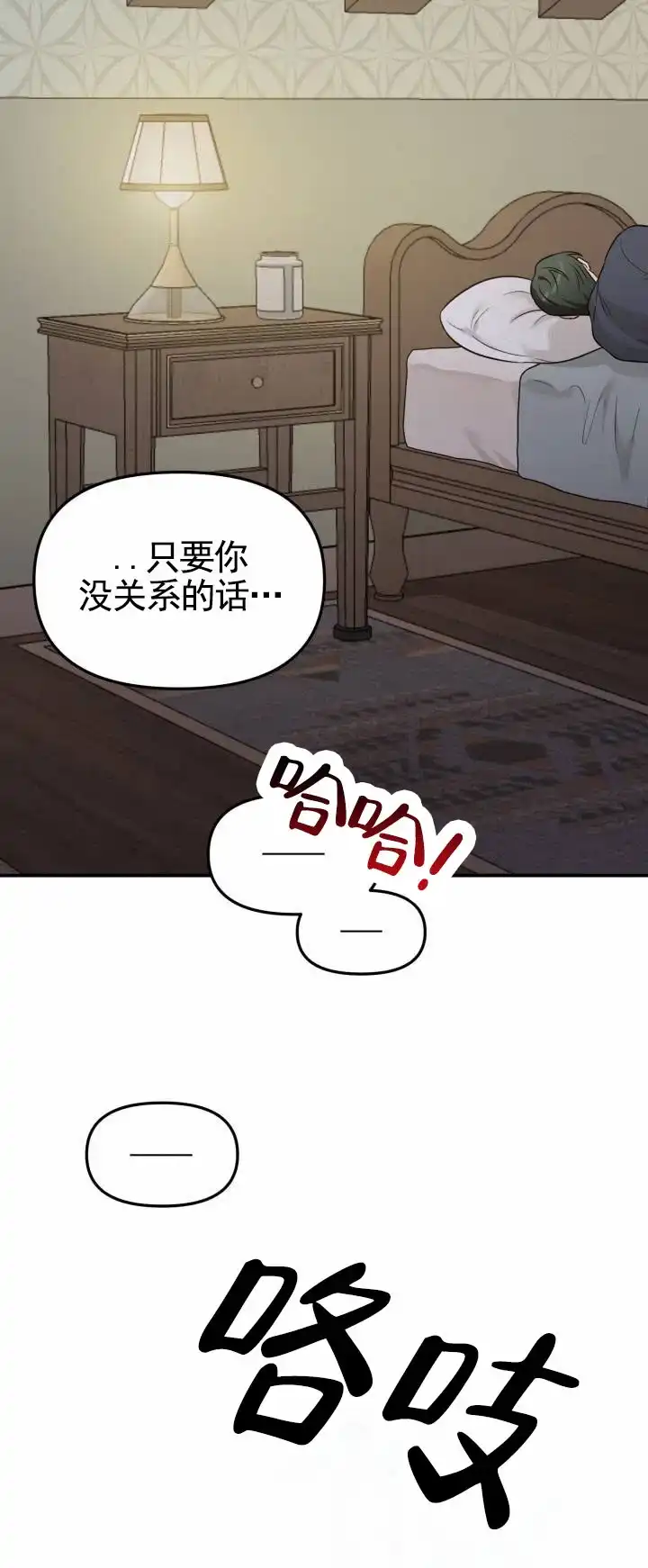 《假想情敌》第12话 第34页