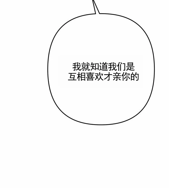 《假想情敌》第12话 第9页