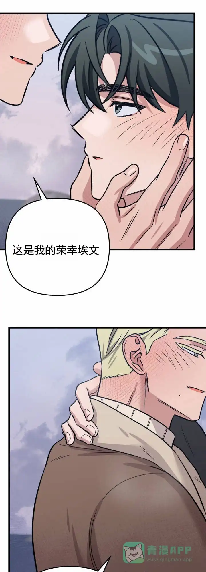 《假想情敌》第12话 第16页
